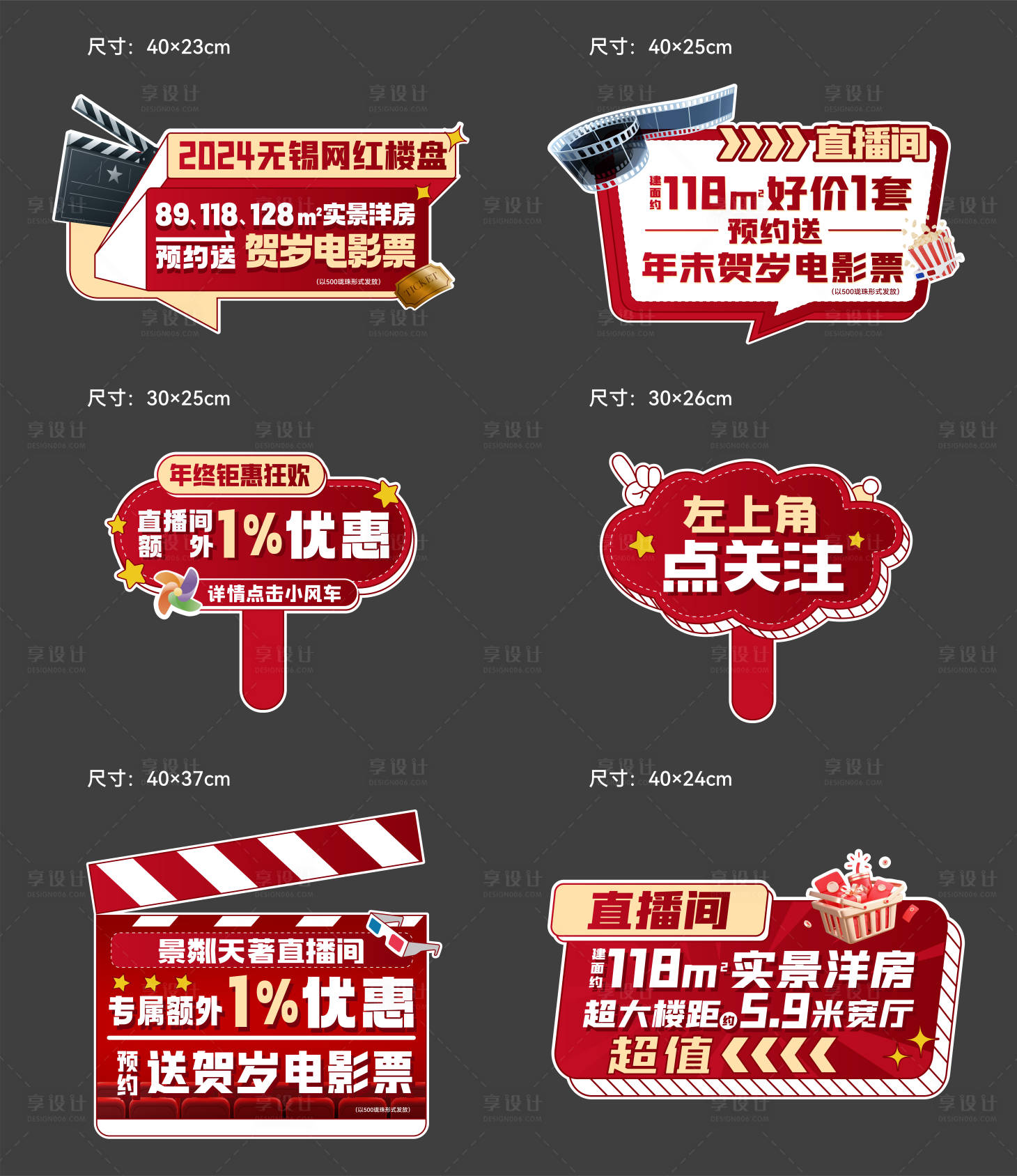 源文件下载【享设计】搜索编号：88990036065008133【直播福利观影手举牌】