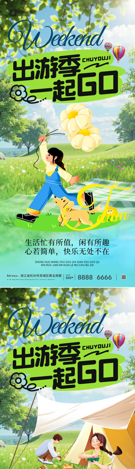 源文件下载【享设计】搜索编号：55370036139277332【五一劳动节踏青旅游系列海报】