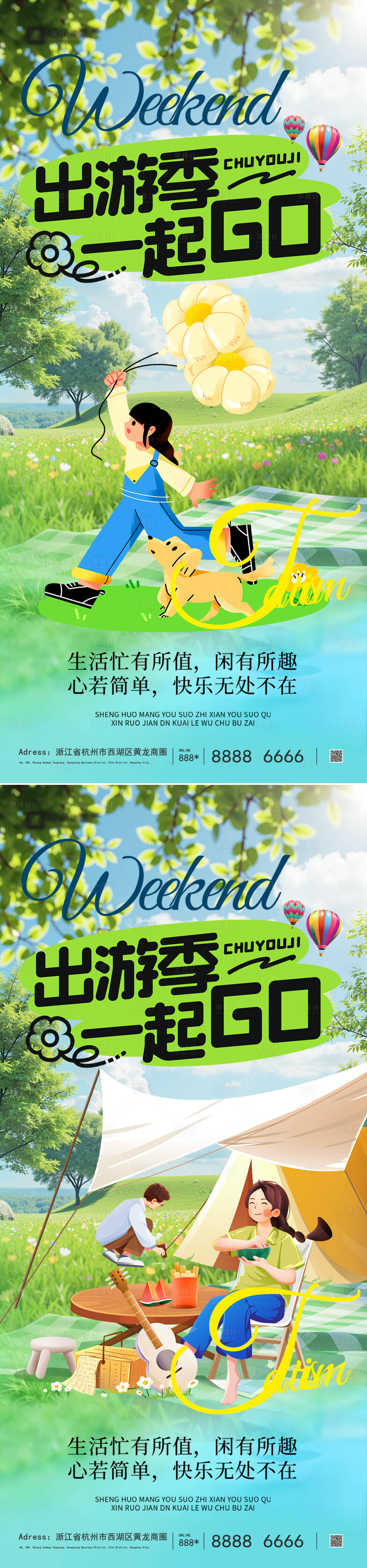 源文件下载【享设计】搜索编号：55370036139277332【五一劳动节踏青旅游系列海报】
