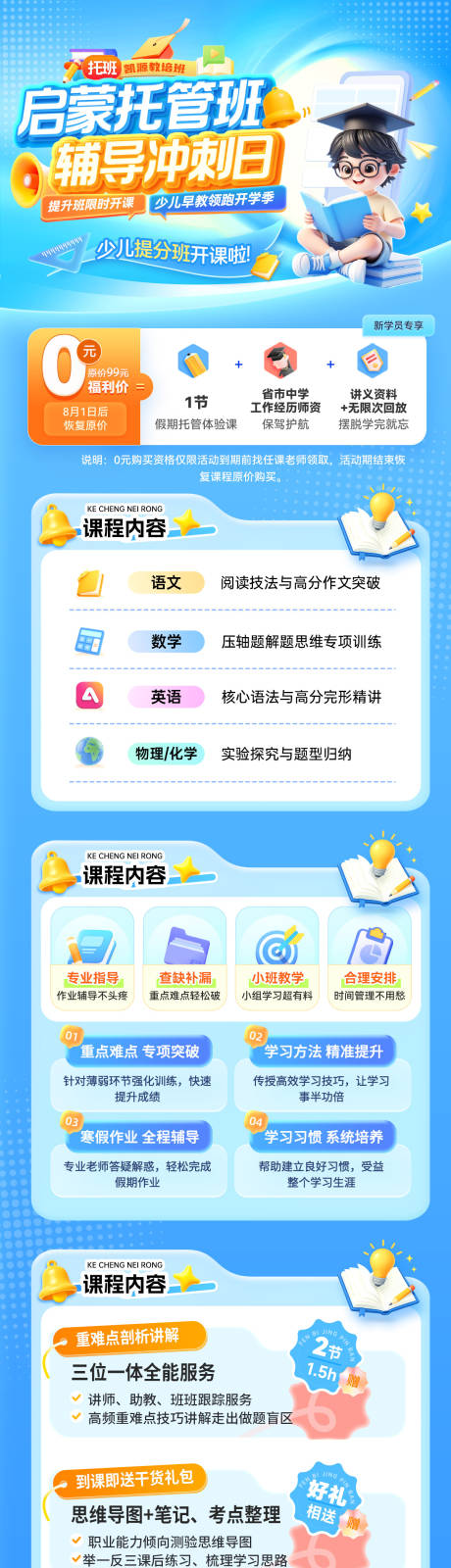 源文件下载【享设计】搜索编号：55910036137575403【少儿培训教育课程】