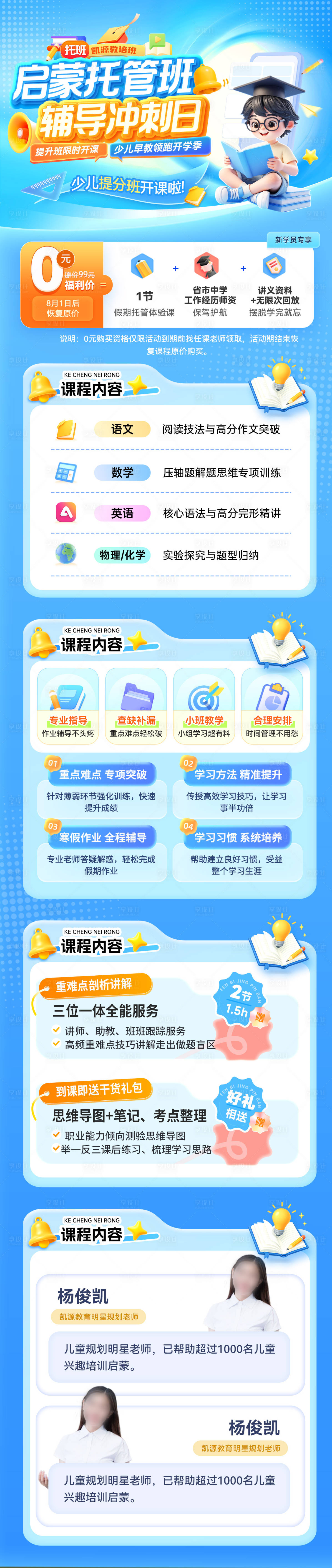 源文件下载【享设计】搜索编号：55910036137575403【少儿培训教育课程】