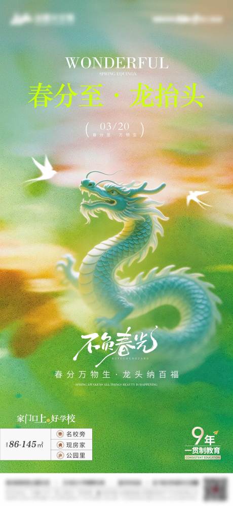 源文件下载【享设计】搜索编号：84730035740796368【春分龙抬头海报】