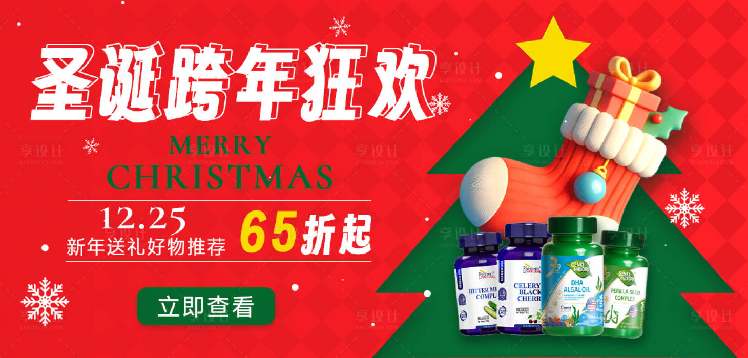 源文件下载【享设计】搜索编号：71280035740997023【圣诞跨年狂欢banner】