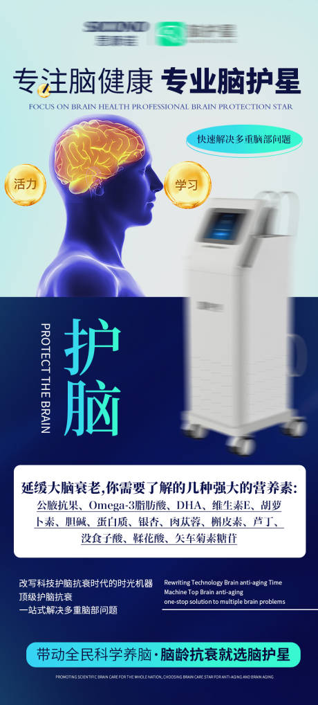 源文件下载【享设计】搜索编号：17380035904087667【脑部健康脑抗衰海报】