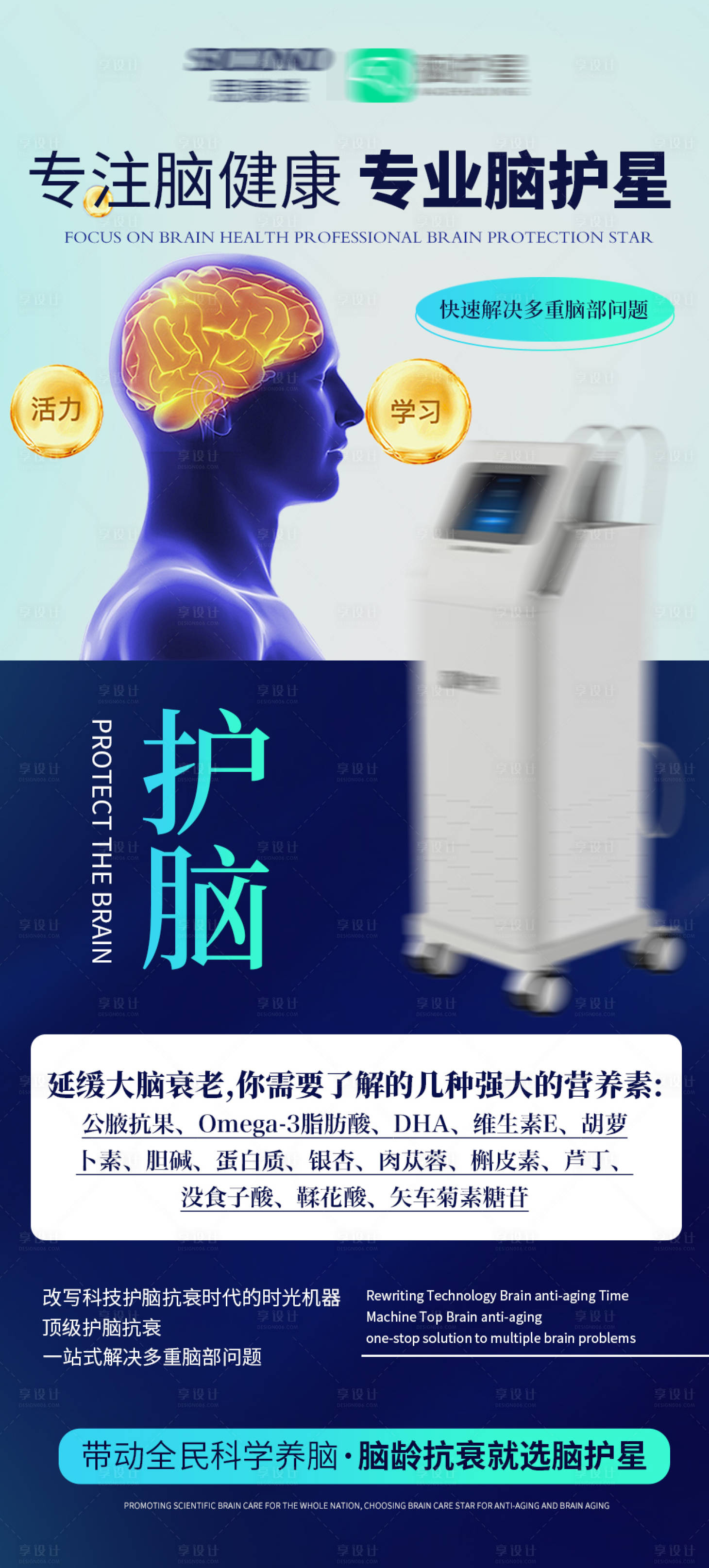 源文件下载【享设计】搜索编号：17380035904087667【脑部健康脑抗衰海报】