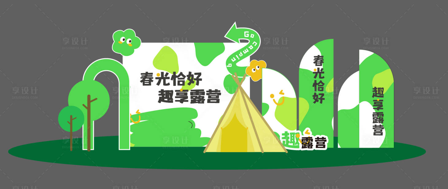 源文件下载【享设计】搜索编号：14290035948019146【露营dp】