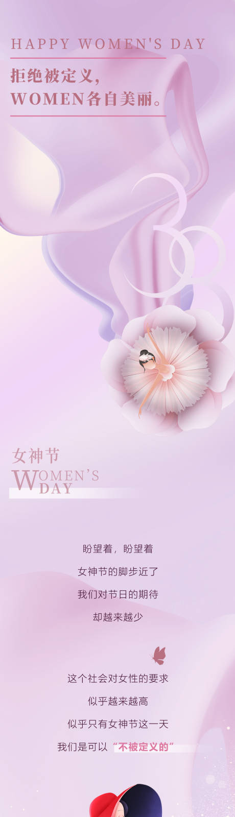 源文件下载【享设计】搜索编号：58040035676831459【医美美业38女神节情人节促销活动长图】
