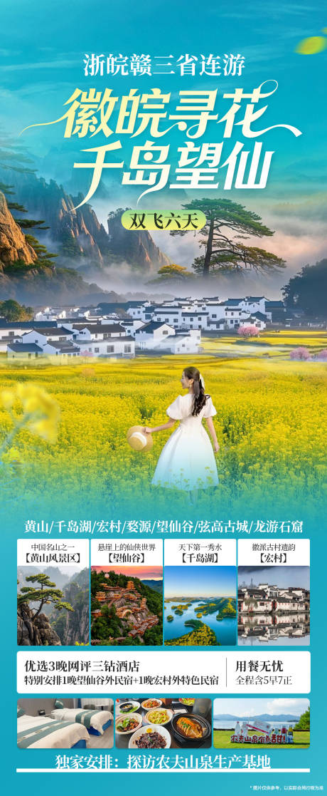 源文件下载【享设计】搜索编号：80320035878465817【安徽江西浙江三省联游】