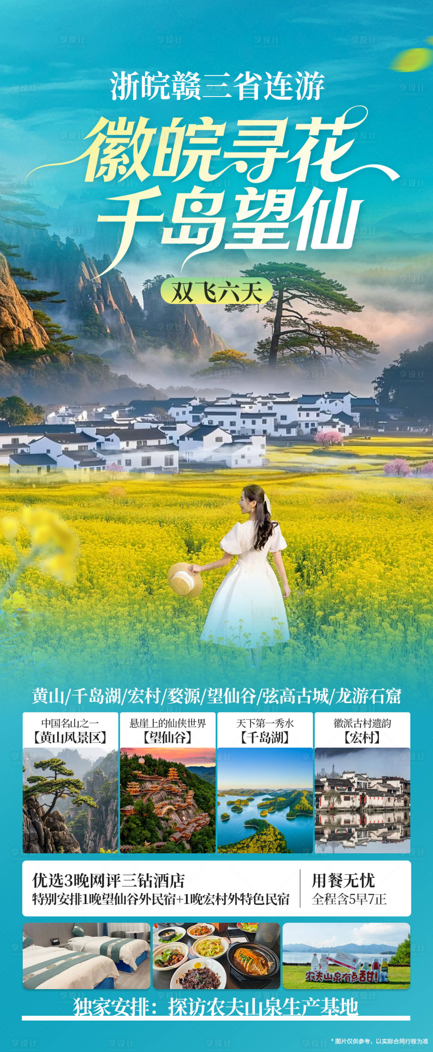 源文件下载【享设计】搜索编号：80320035878465817【安徽江西浙江三省联游】