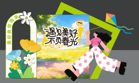 源文件下载【享设计】搜索编号：87870035889785770【春季踏青商场堆头美陈物料】