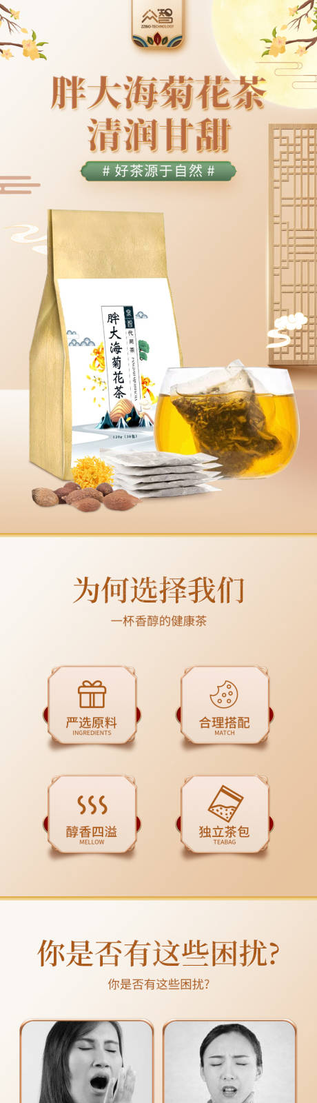 源文件下载【享设计】搜索编号：57650035761948353【胖大海菊花茶】