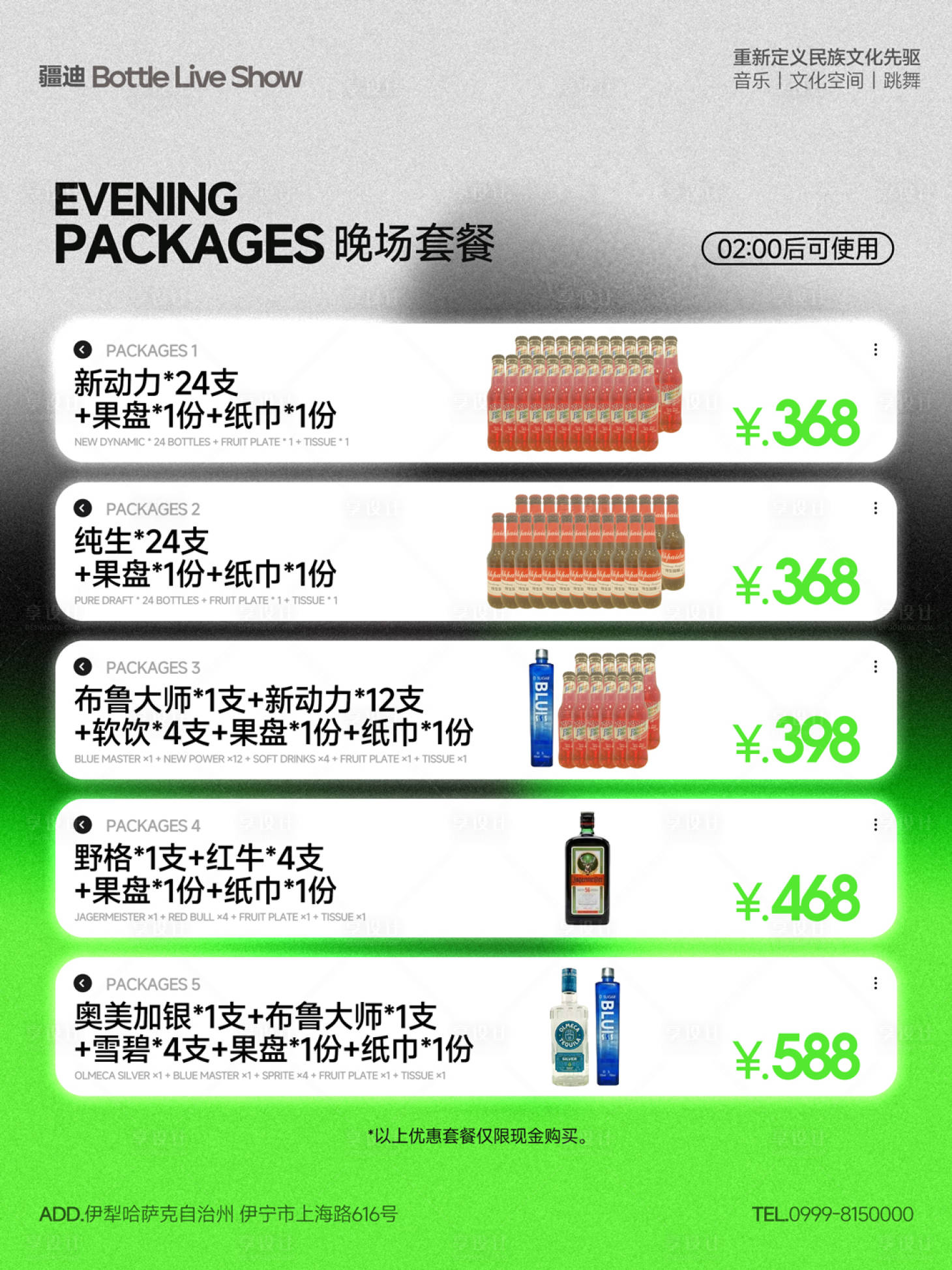 源文件下载【享设计】搜索编号：38480035818088762【酒吧酒水套餐海报】