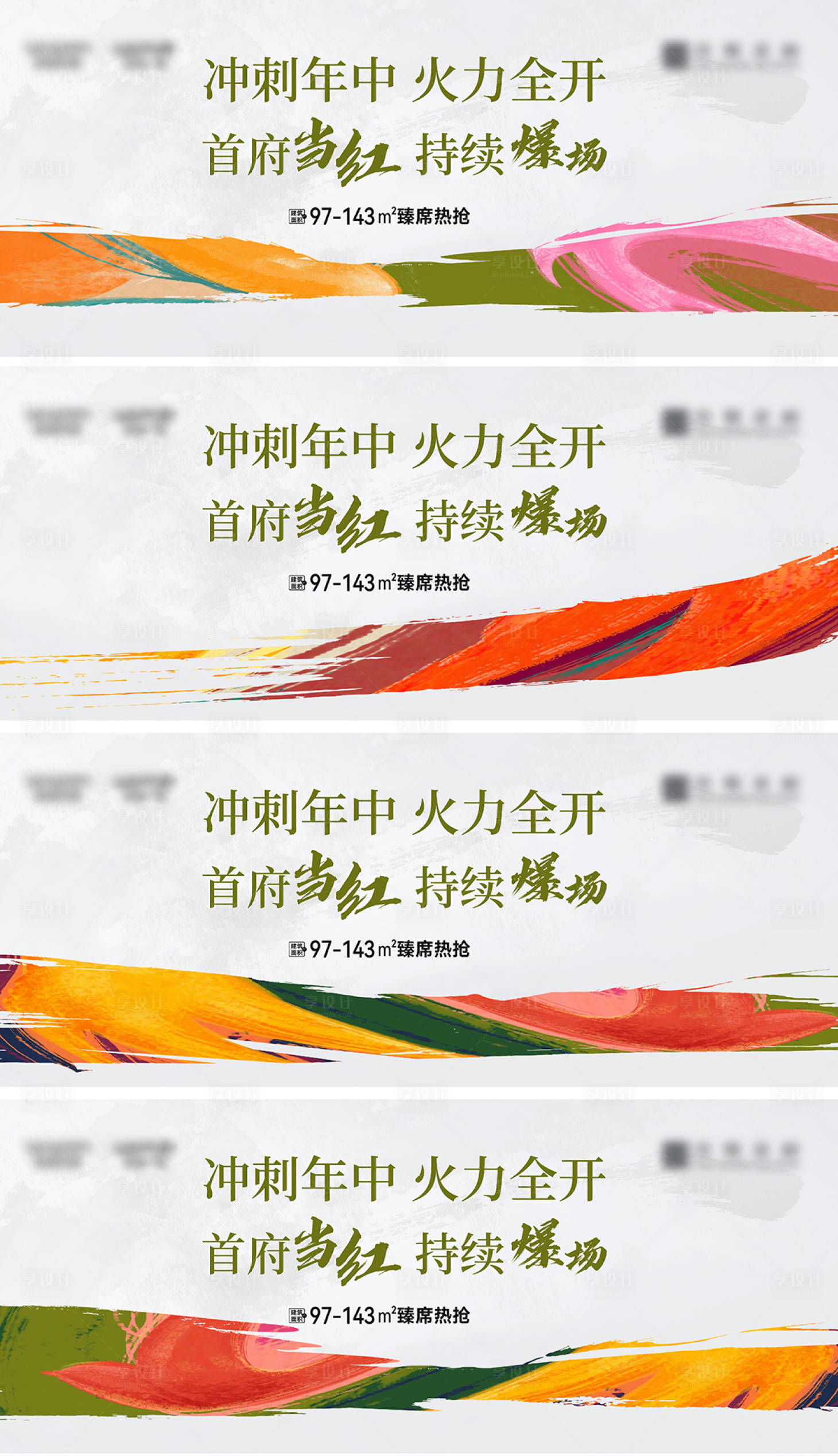 源文件下载【享设计】搜索编号：84120036156985825【地产主KV】