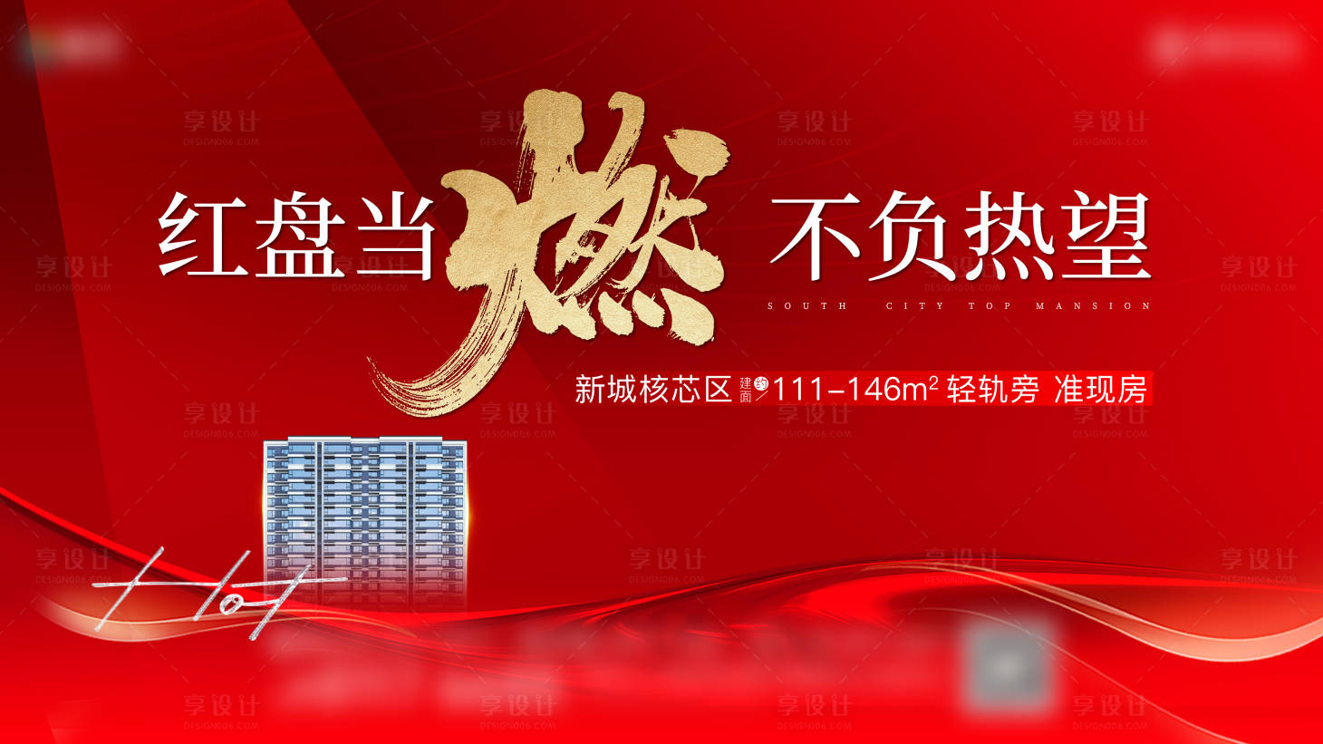 源文件下载【享设计】搜索编号：73250035905245257【质感红主形象】