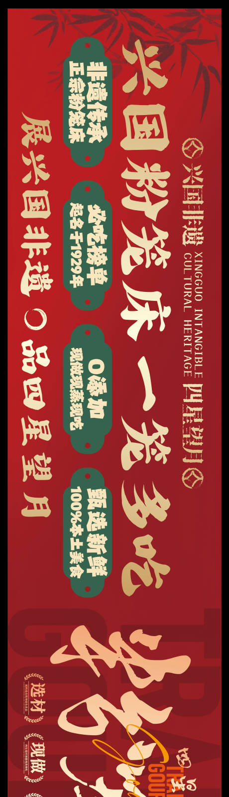 源文件下载【享设计】搜索编号：93000036137255883【赣南美食兴国粉笼床特色海报】