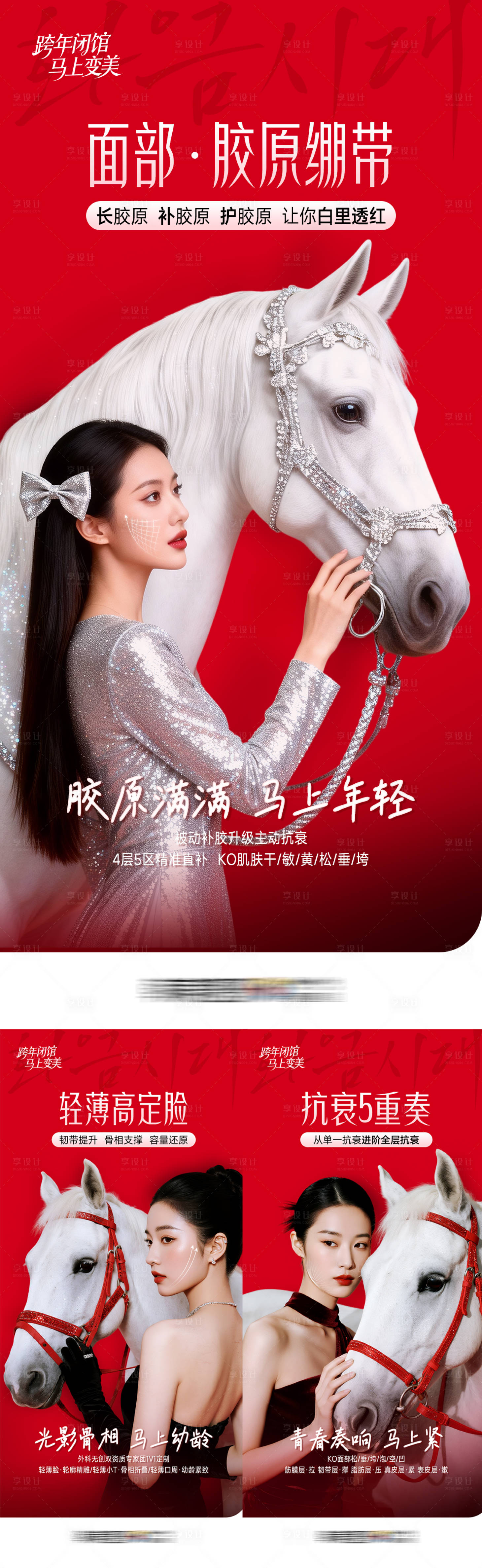 源文件下载【享设计】搜索编号：78310035978426373【医美马上变美抢购专区场景套图】