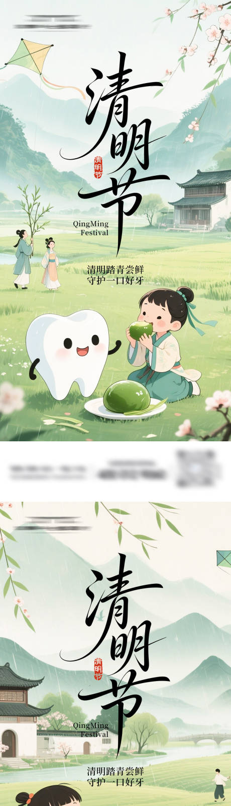 源文件下载【享设计】搜索编号：63030036070534091【清明节牙科系列海报】