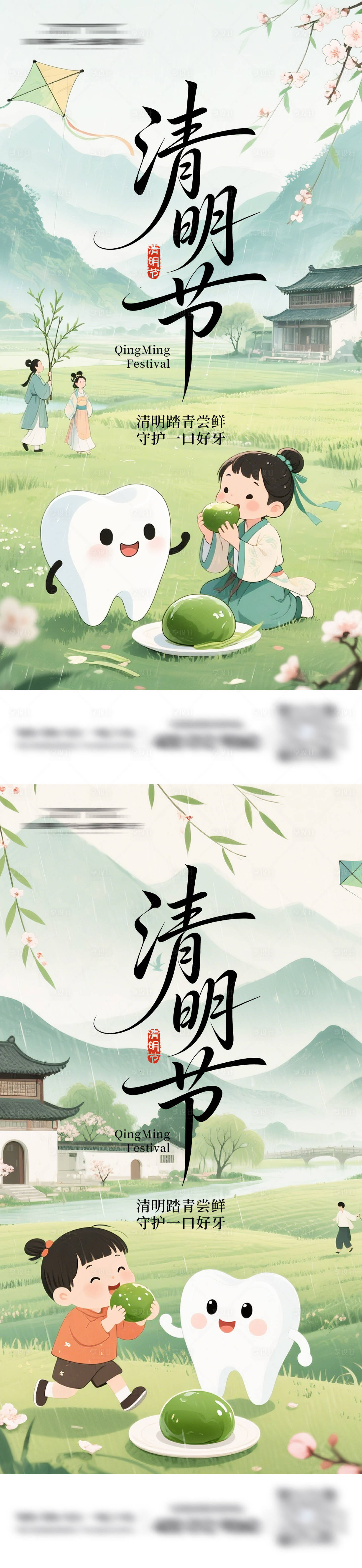源文件下载【享设计】搜索编号：63030036070534091【清明节牙科系列海报】