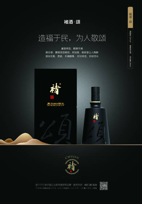 源文件下载【享设计】搜索编号：50490035756672786【白酒产品海报】