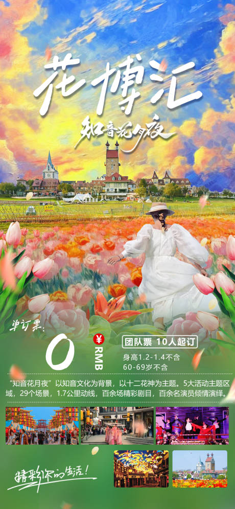 源文件下载【享设计】搜索编号：98440035937637185【花博汇知音花月夜海报】