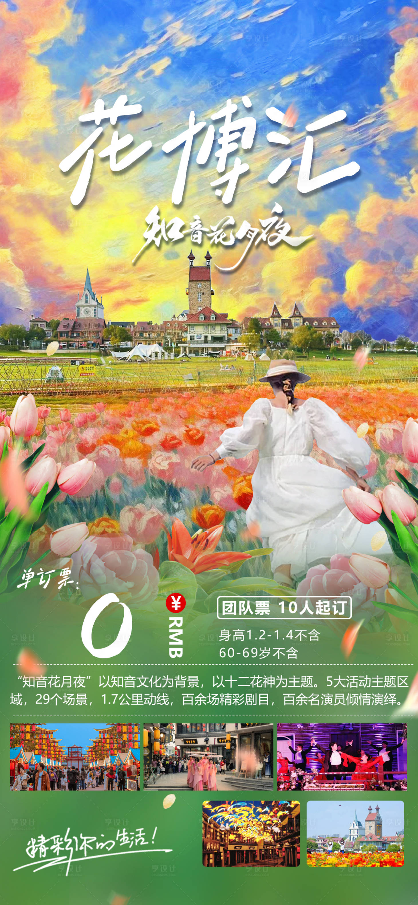 源文件下载【享设计】搜索编号：98440035937637185【花博汇知音花月夜海报】
