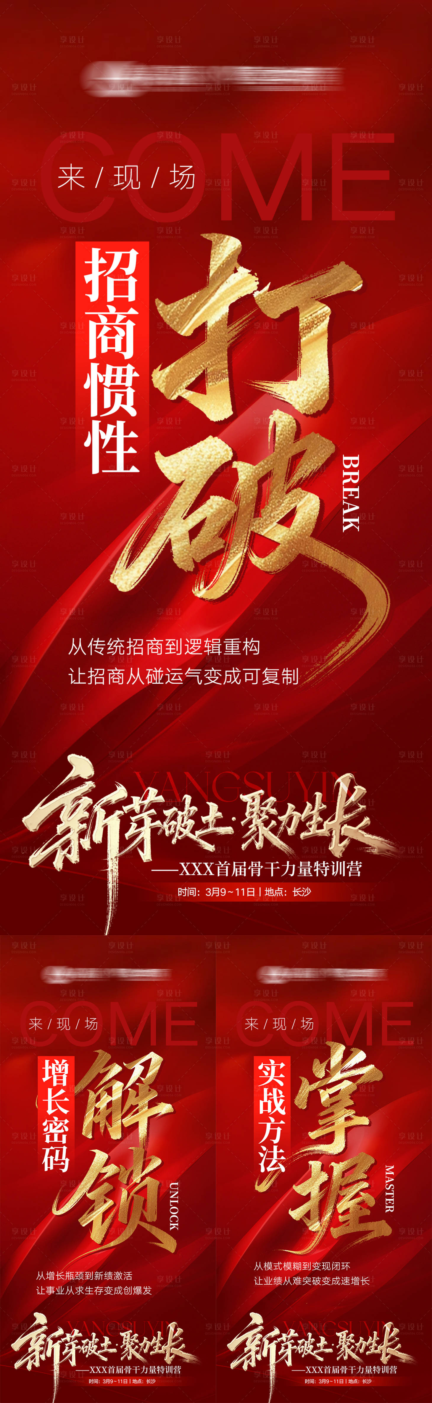 源文件下载【享设计】搜索编号：31040036152782981【微商招商海报】