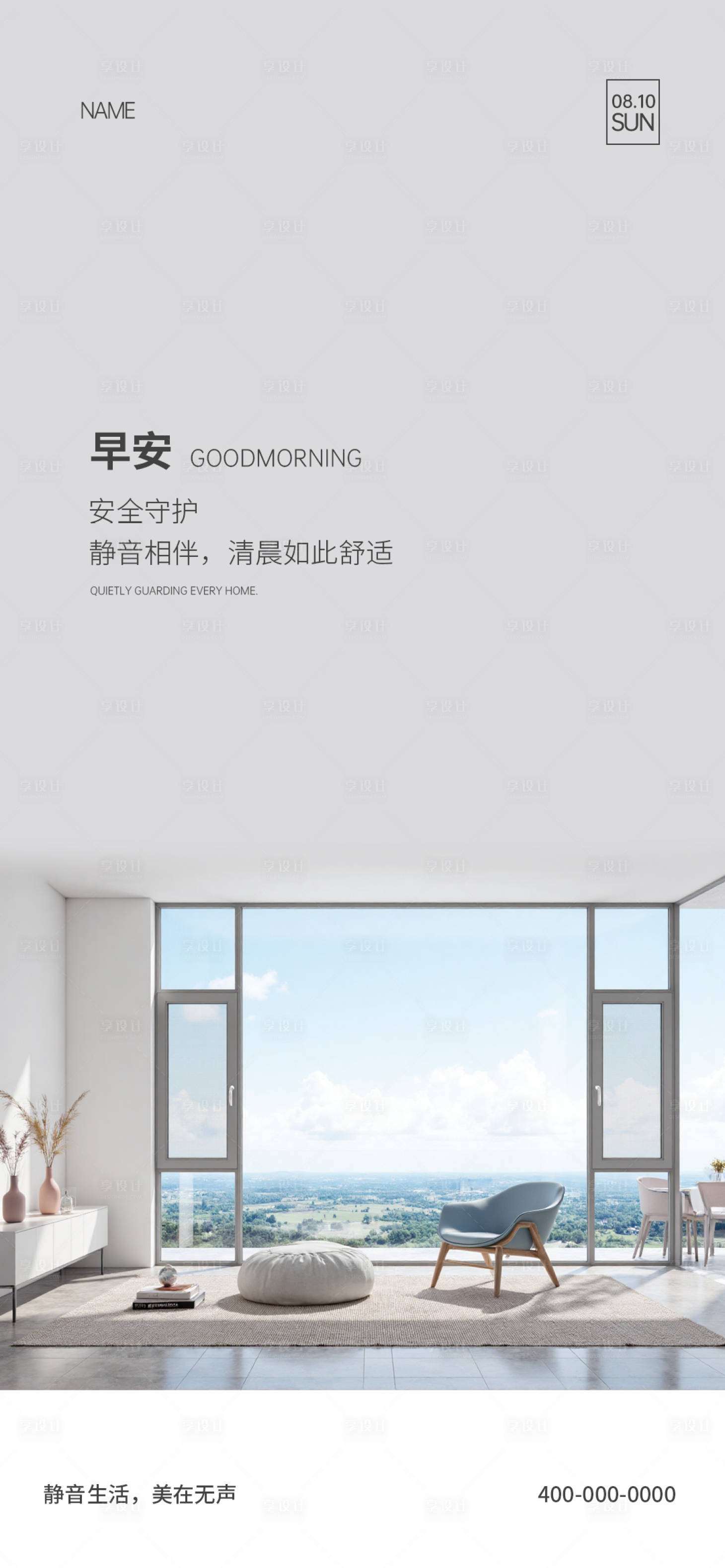 源文件下载【享设计】搜索编号：10480035614231742【门窗早安海报】