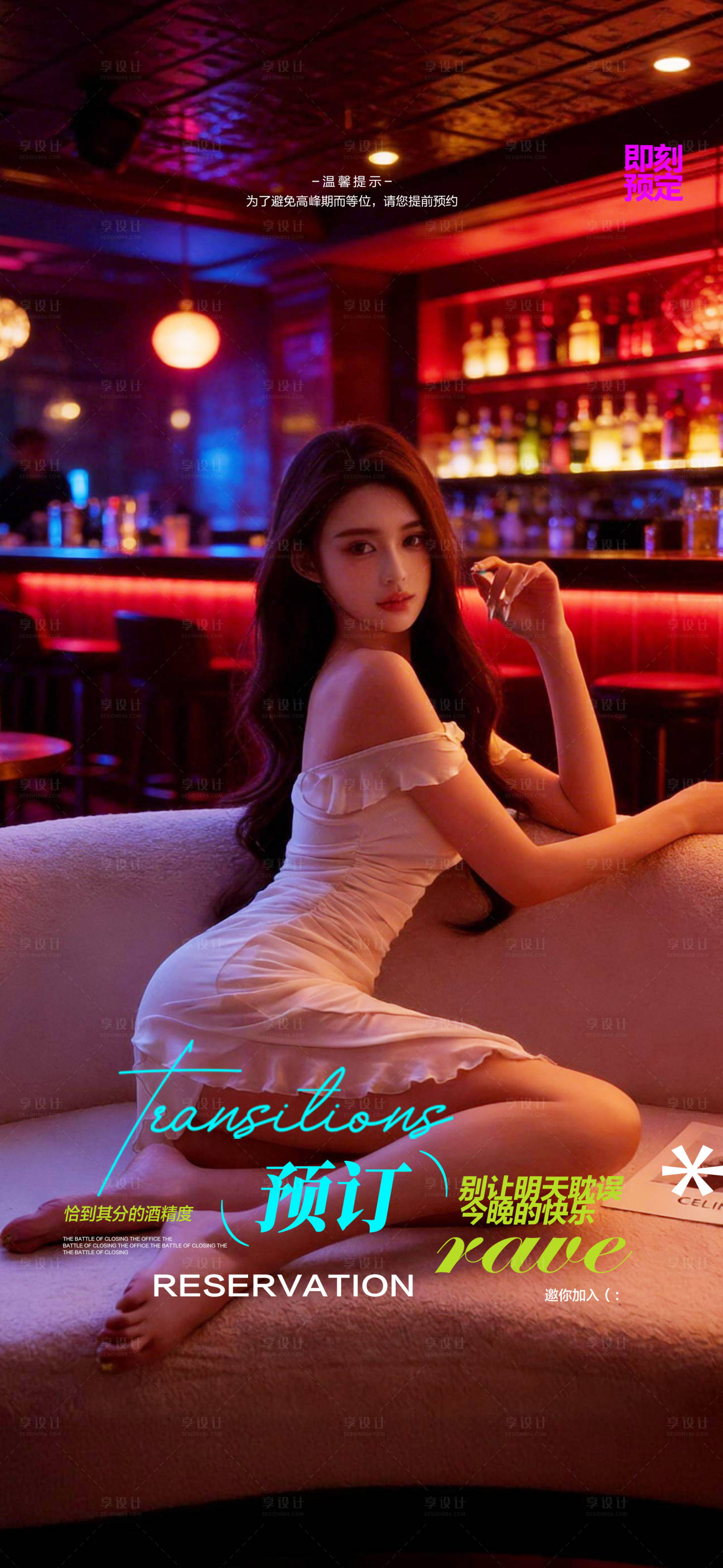 源文件下载【享设计】搜索编号：81650035737144335【酒吧海报邀约预定】