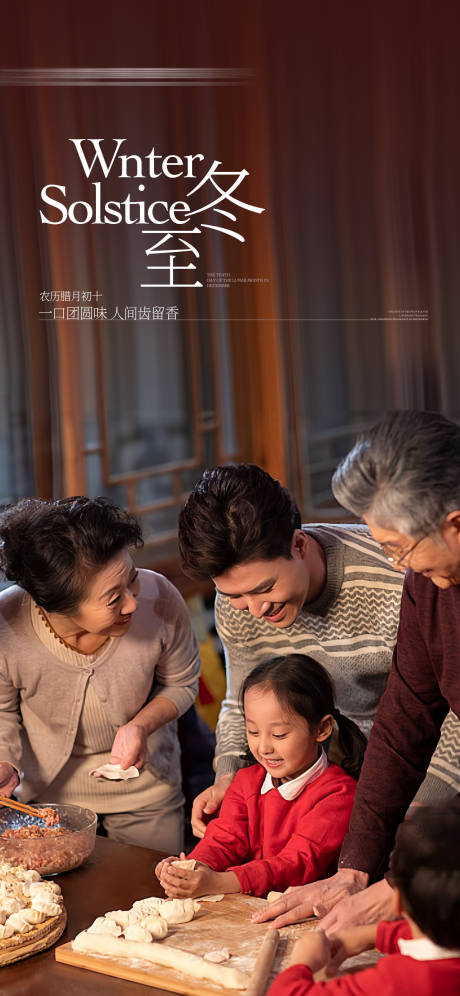 源文件下载【享设计】搜索编号：18760035948504442【冬至海报】