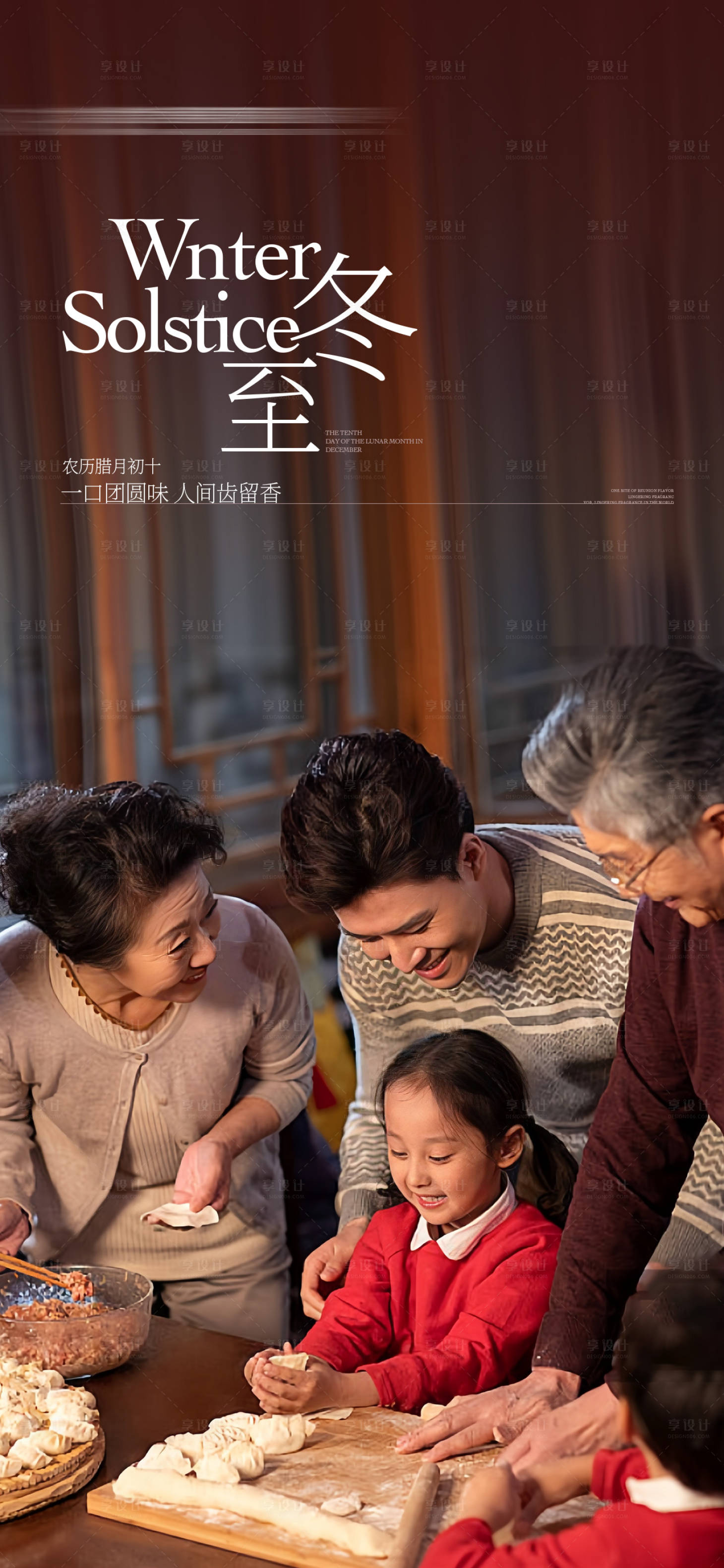 源文件下载【享设计】搜索编号：18760035948504442【冬至海报】