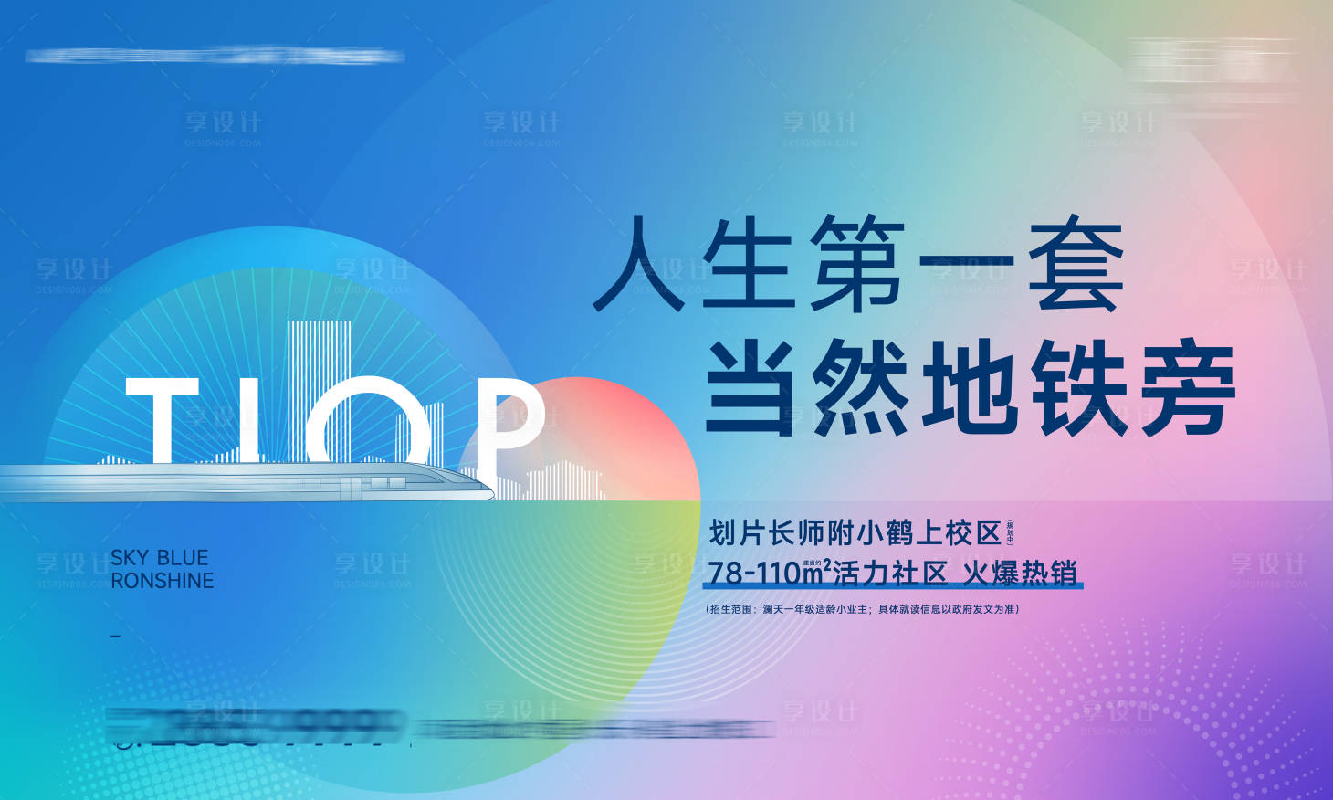 源文件下载【享设计】搜索编号：26790035885888261【地产背景板】