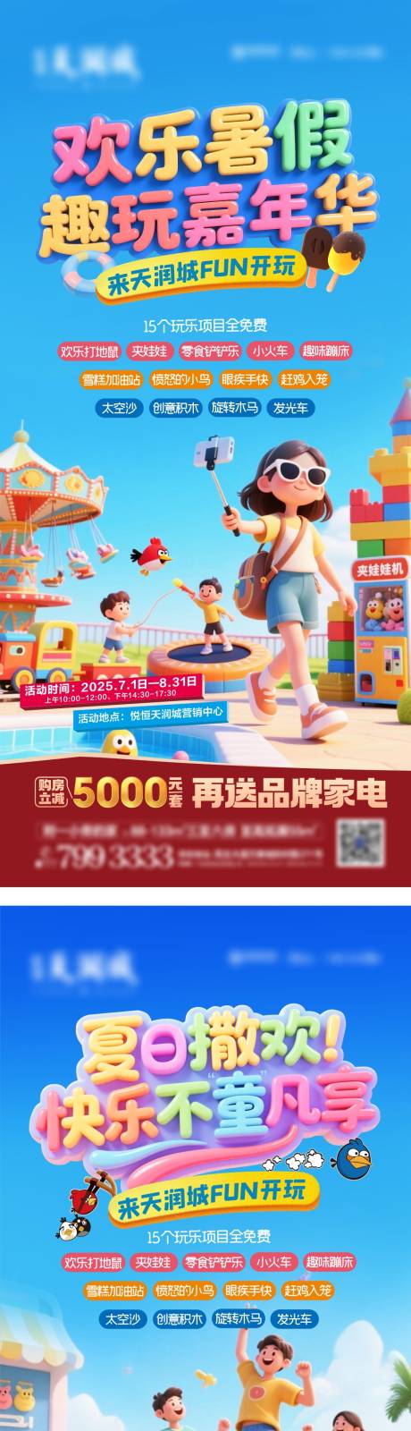 源文件下载【享设计】搜索编号：28760035735545931【嘉年华海报】