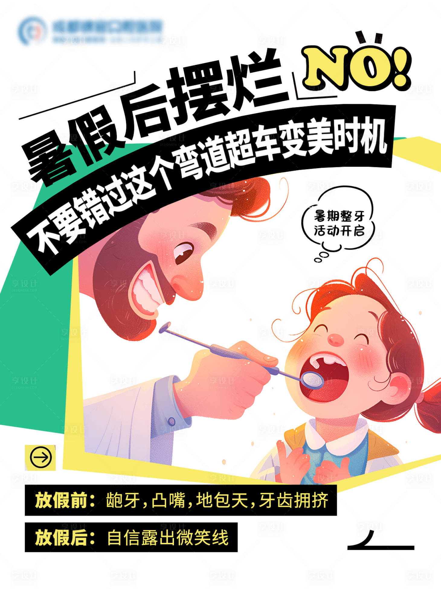 源文件下载【享设计】搜索编号：43890035818523262【小红书口腔宣传海报】