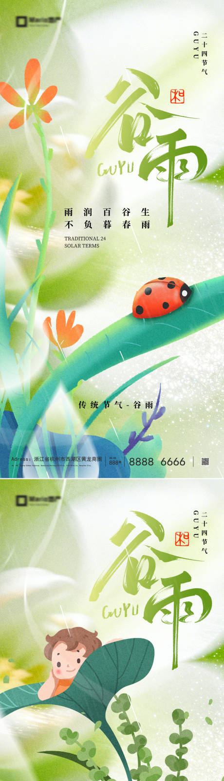 源文件下载【享设计】搜索编号：41450035958264846【谷雨节气海报】