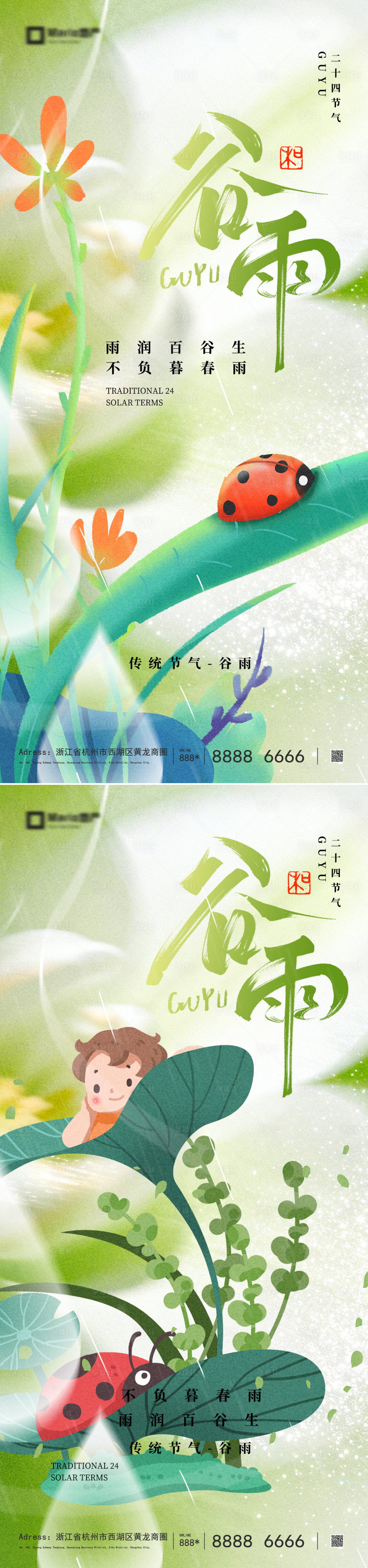 源文件下载【享设计】搜索编号：41450035958264846【谷雨节气海报】