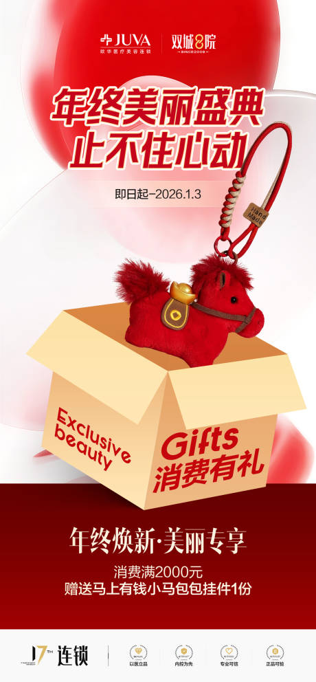 源文件下载【享设计】搜索编号：36500035950138113【元旦政策海报】