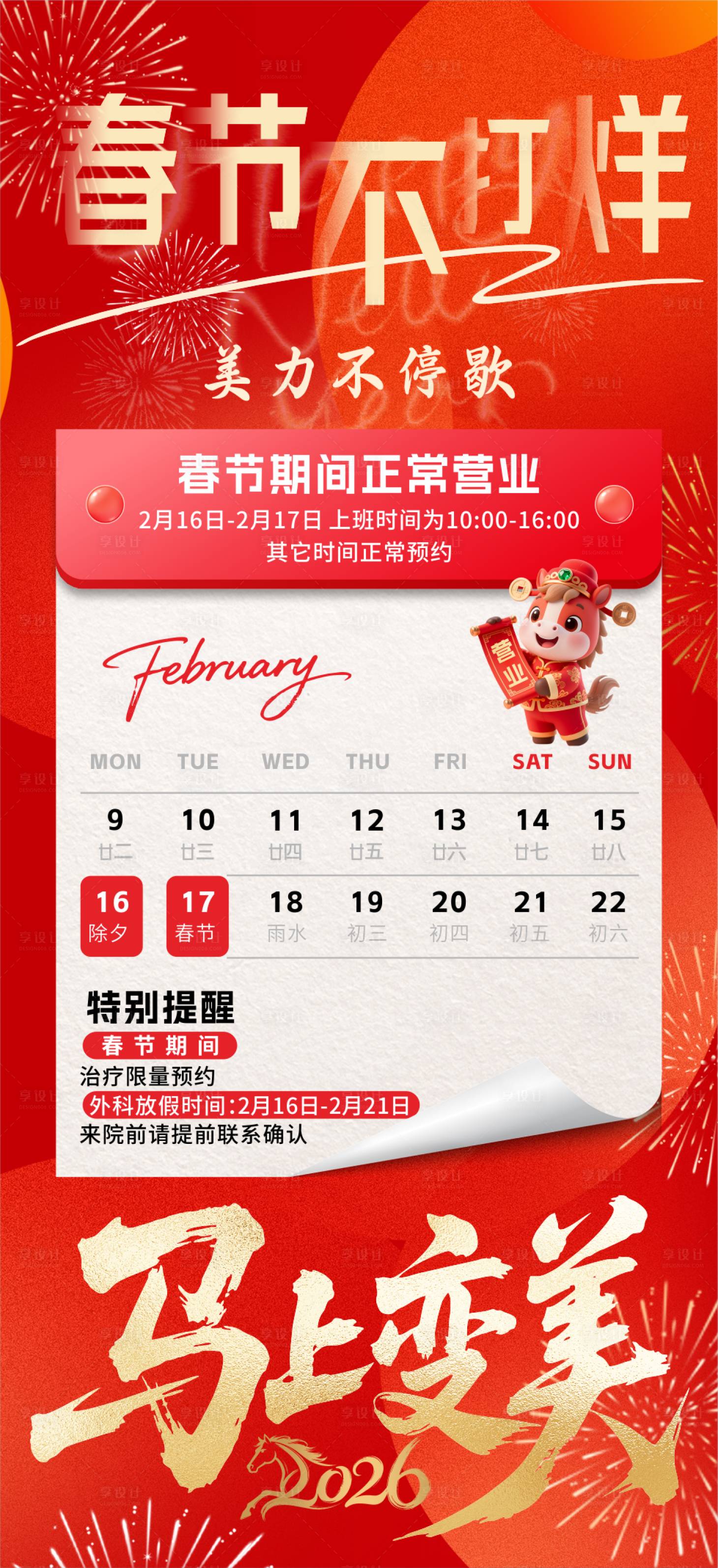 源文件下载【享设计】搜索编号：19990035956792028【春节不打烊】