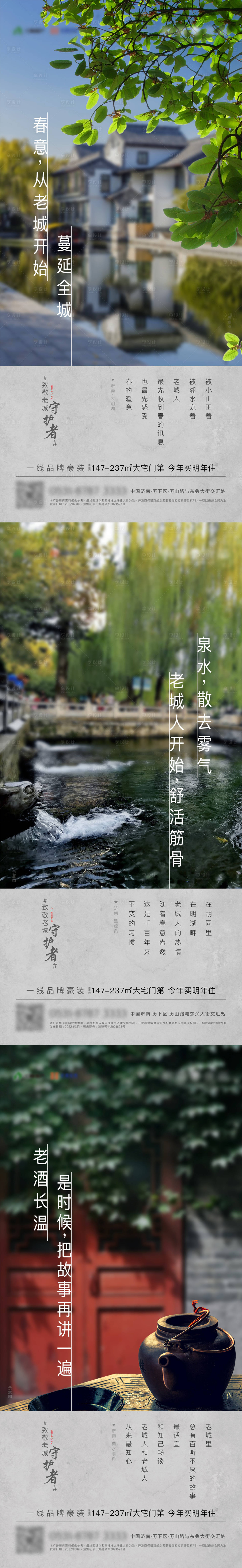 源文件下载【享设计】搜索编号：60070035897902660【地产新中式项目价值点海报】