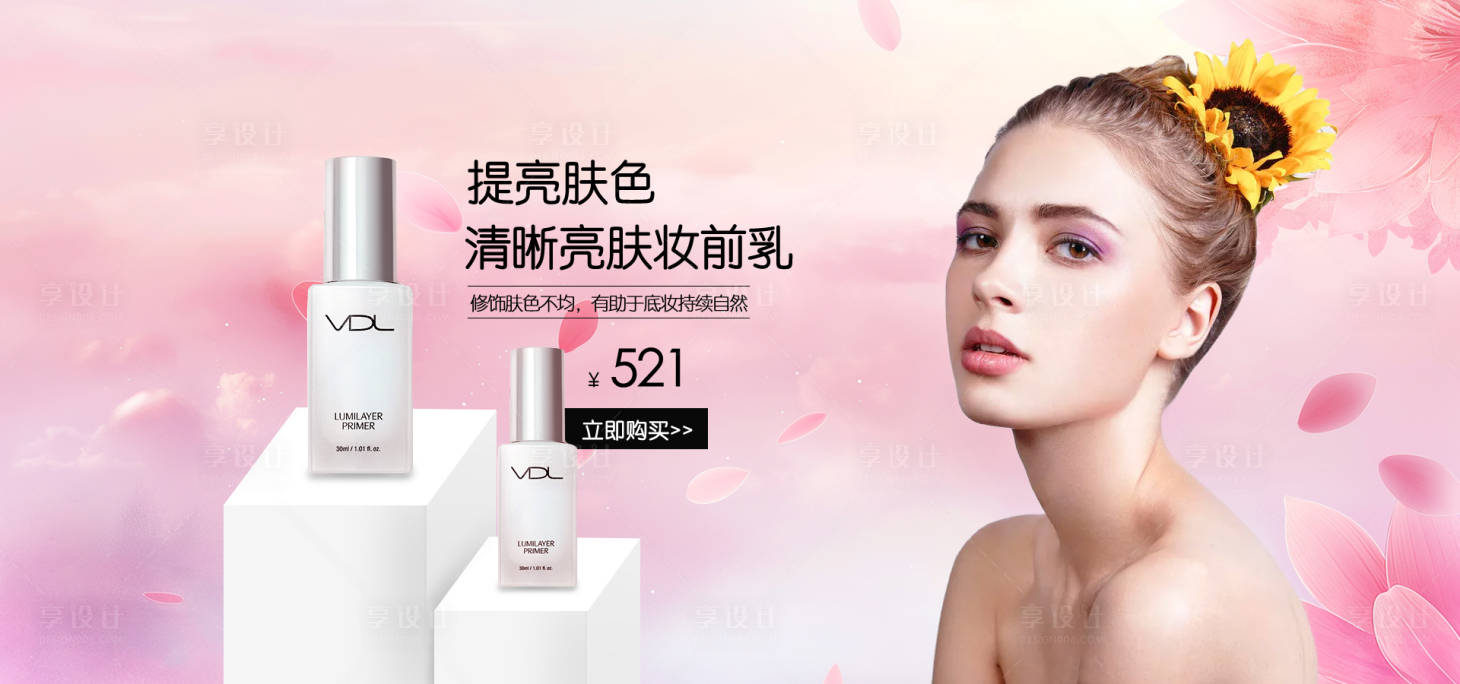 源文件下载【享设计】搜索编号：16750036154008809【美妆发布会banner】