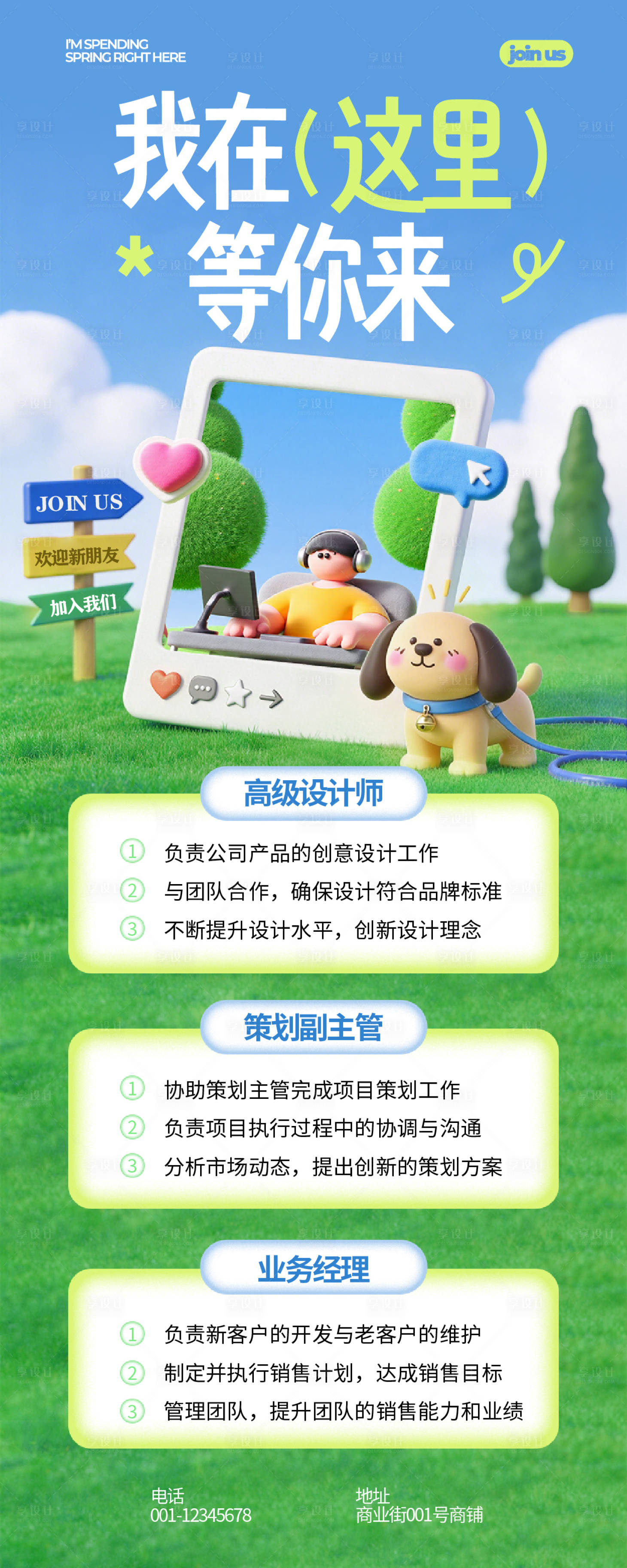 源文件下载【享设计】搜索编号：25150035740903172【蓝绿色卡通3d风春季招聘长图】