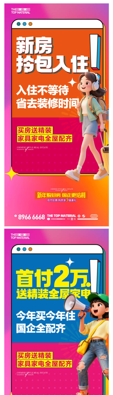 源文件下载【享设计】搜索编号：43780035739914564【3D人物买房送装修促销单图】