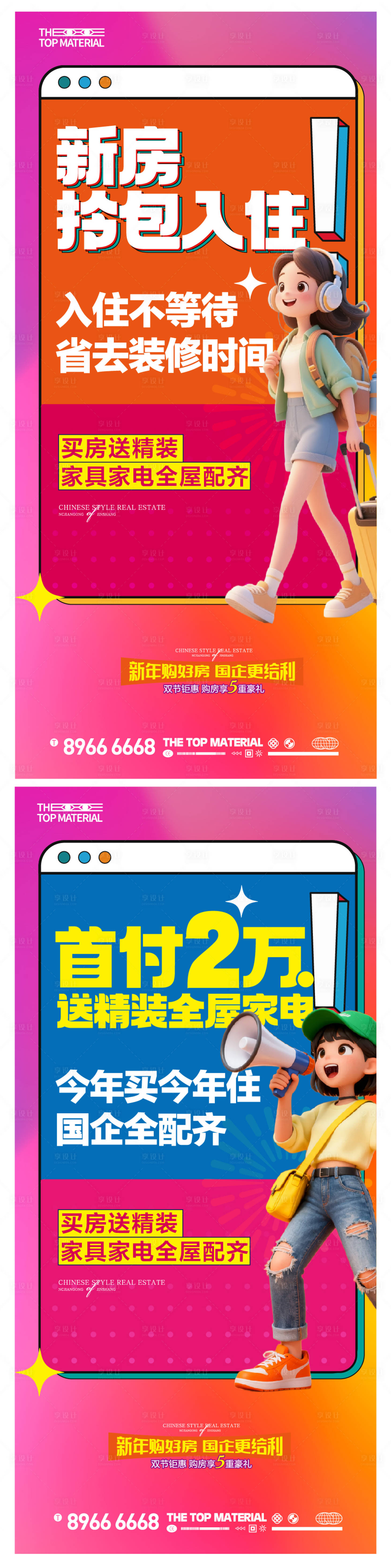 源文件下载【享设计】搜索编号：43780035739914564【3D人物买房送装修促销单图】