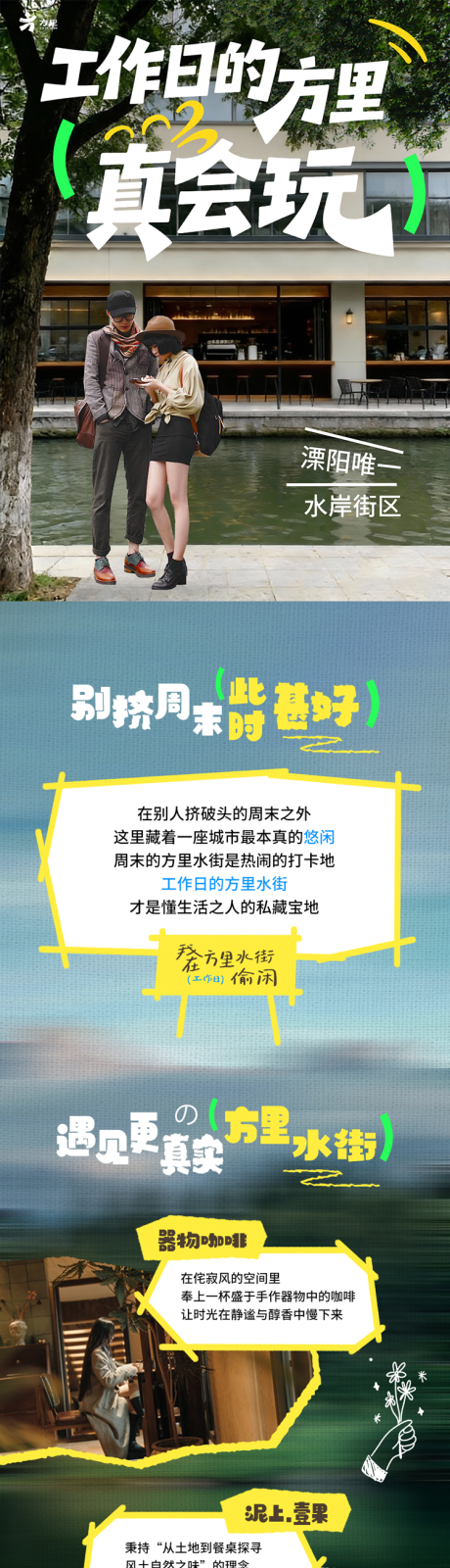 源文件下载【享设计】搜索编号：53370035703596126【户外春日长图】