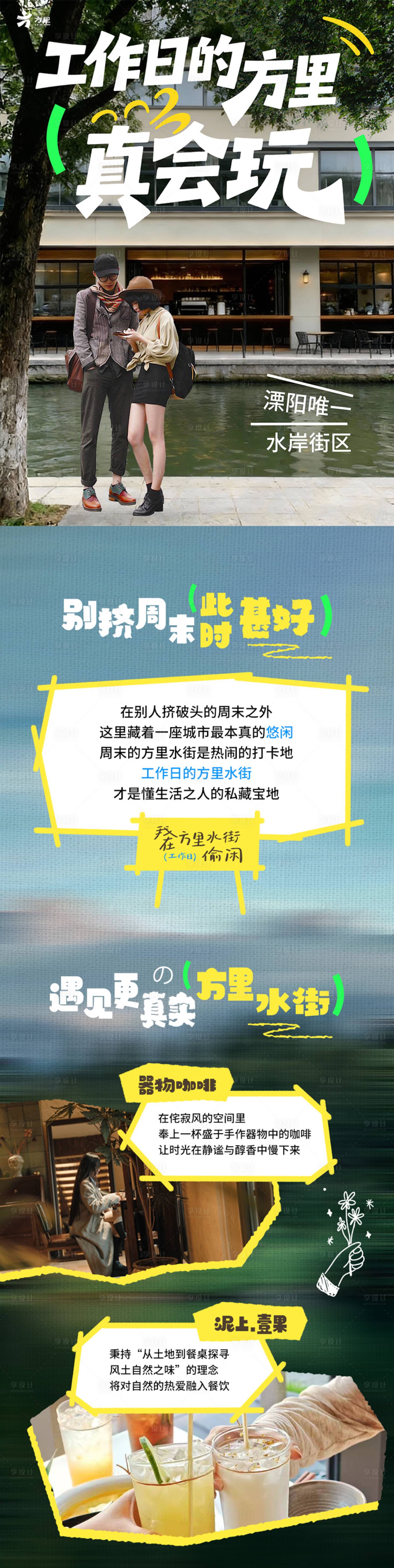 源文件下载【享设计】搜索编号：53370035703596126【户外春日长图】