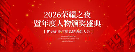 源文件下载【享设计】搜索编号：95500035867268256【年度颁奖庆典红金背景板】