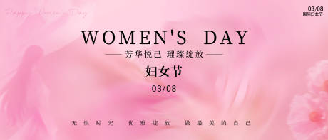 源文件下载【享设计】搜索编号：14010035694562881【妇女节背景板】