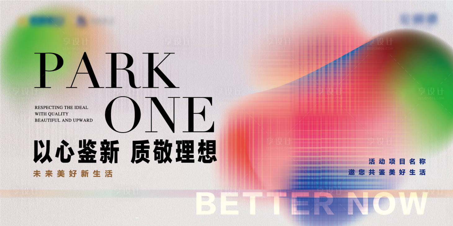 源文件下载【享设计】搜索编号：37920035857837730【简约现代地产开放交付主kv】