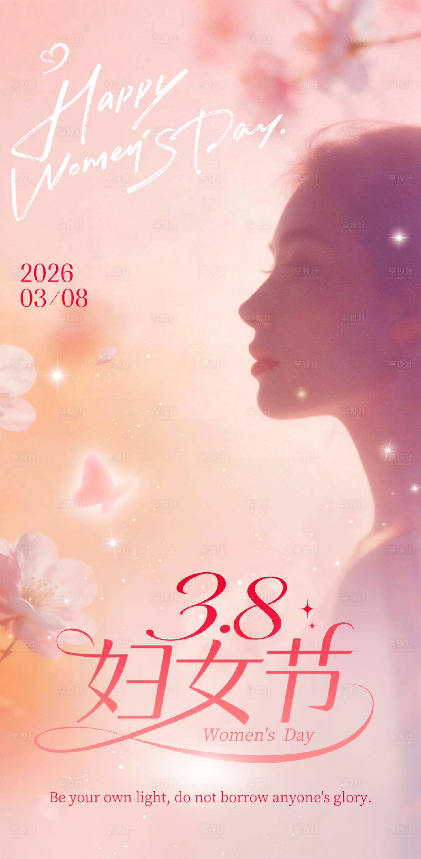 源文件下载【享设计】搜索编号：47130035628496387【2026-日常节日海报-女神节】