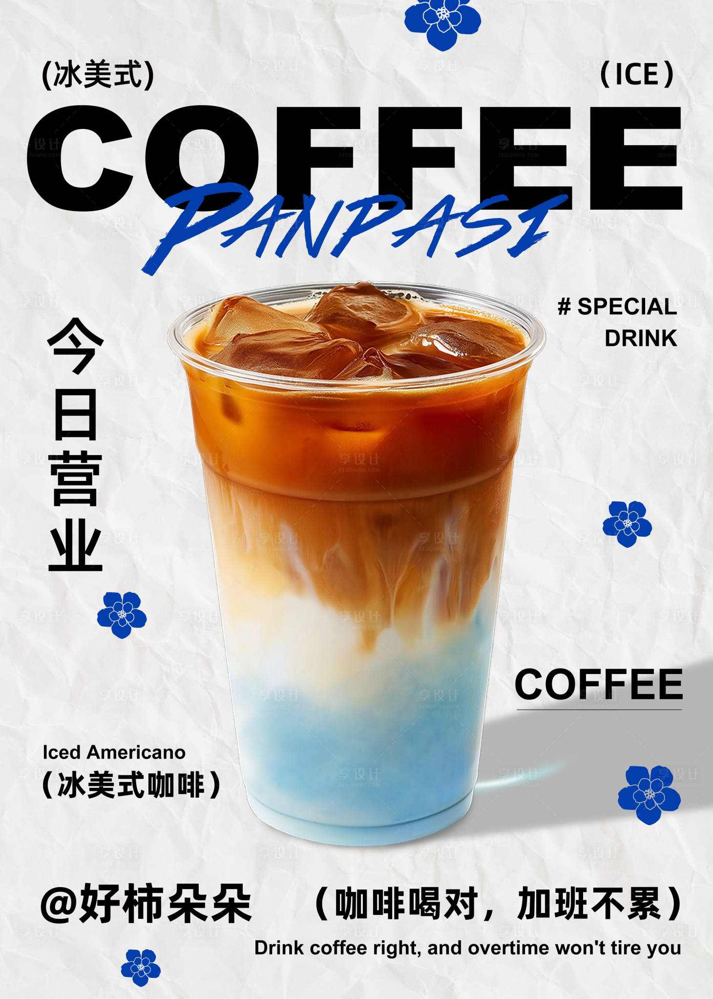 源文件下载【享设计】搜索编号：52740035864959799【咖啡宣传海报】