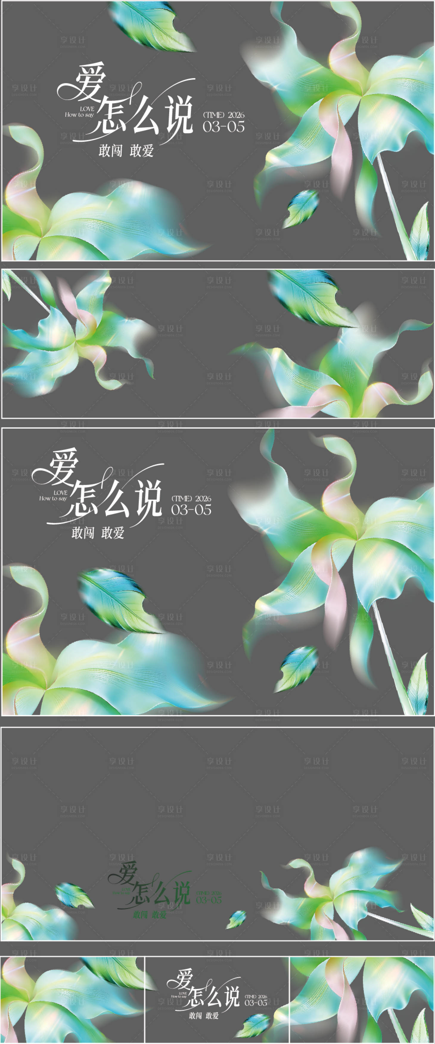 源文件下载【享设计】搜索编号：13220035940939092【春季玻璃贴】